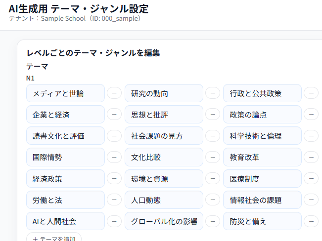 AI生成用 テーマ・ジャンル設定画面