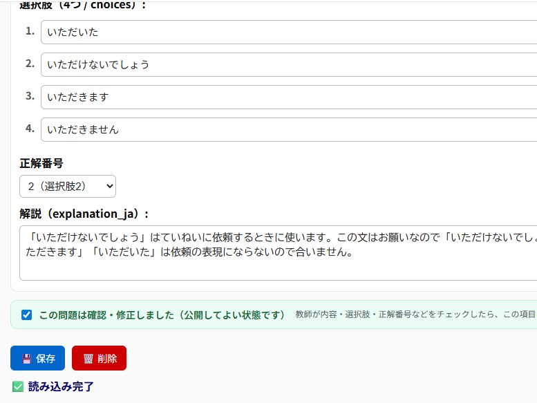 問題編集画面（設問・解説の確認）